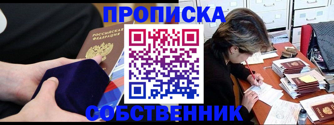 временная регистрация в квартире в Кондрово