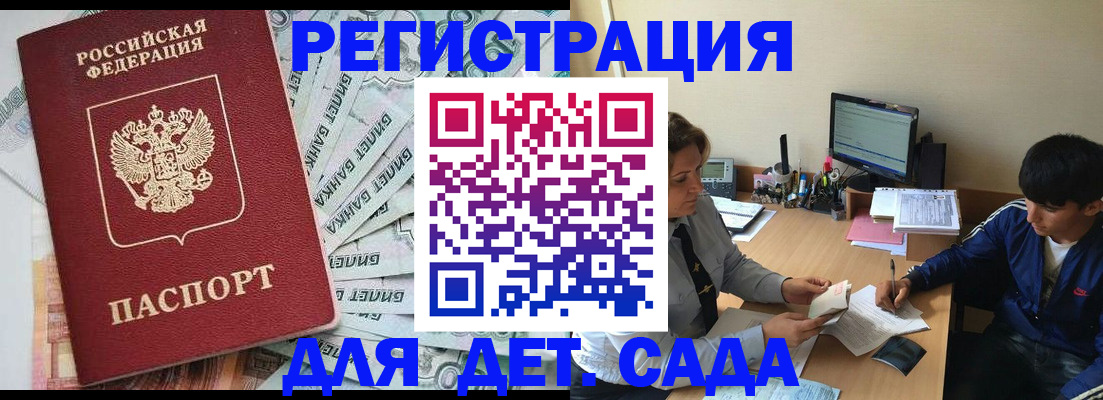 прописка 2025 в Кондрово